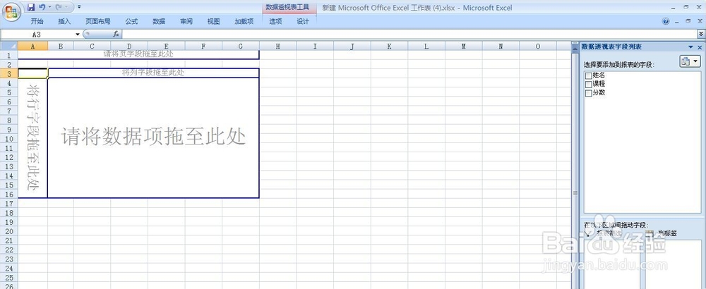 EXCEL2007透视表：[2]变成传统使用方法