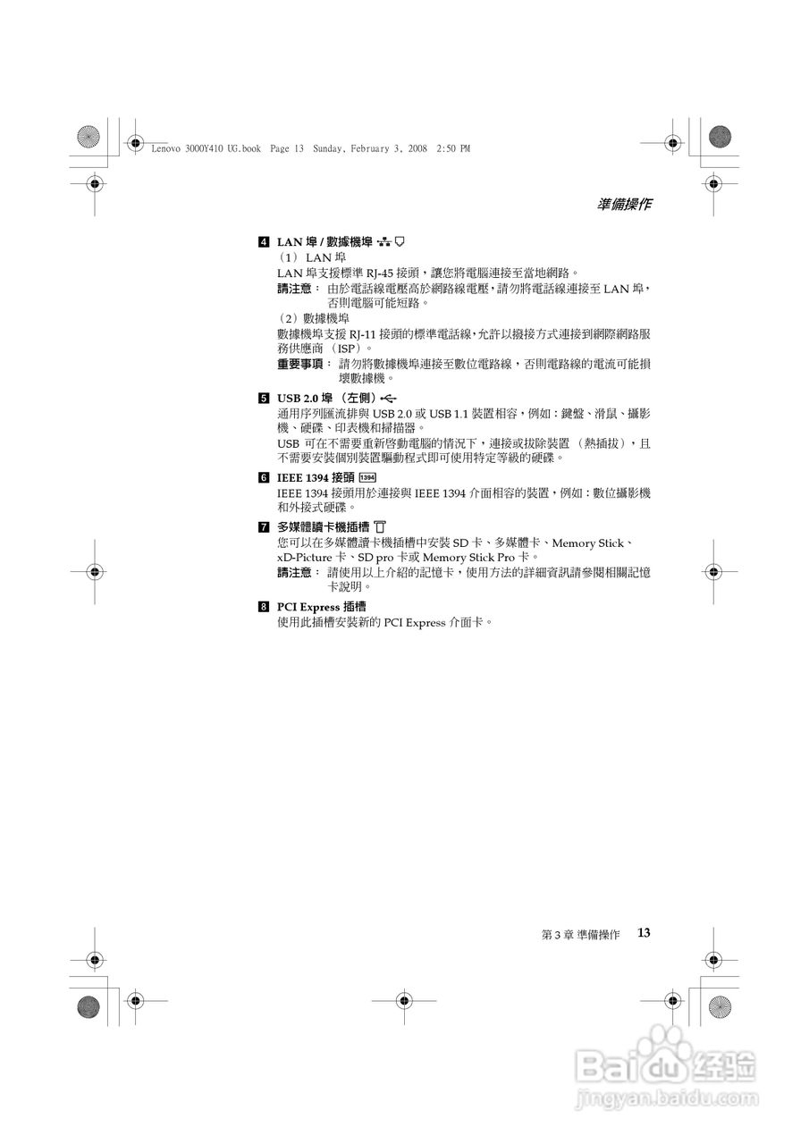 联想 Lenovo 3000 Y410笔记本电脑使用说明书:[2]