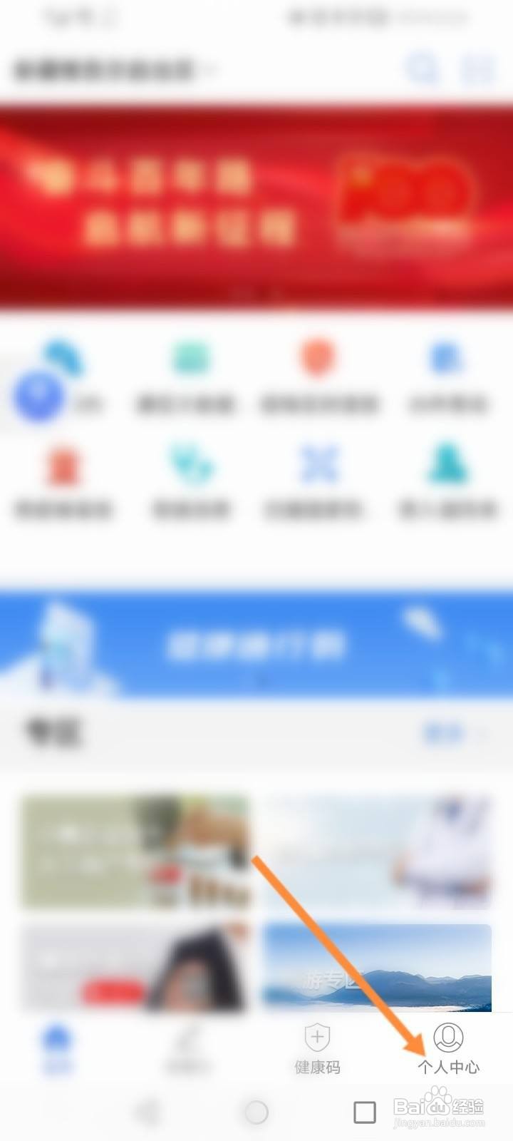 新疆政务服务软件中怎么修改个人信息