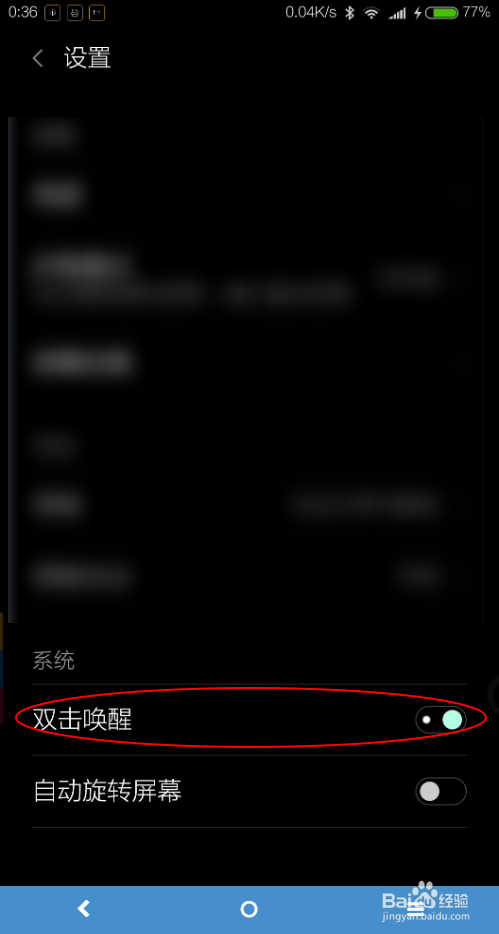 小米6怎么开启双击唤醒