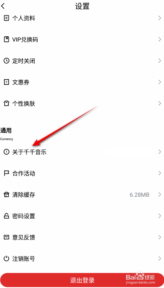 千千音乐怎么查看版本号
