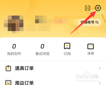 掌上道聚城怎么清理缓存