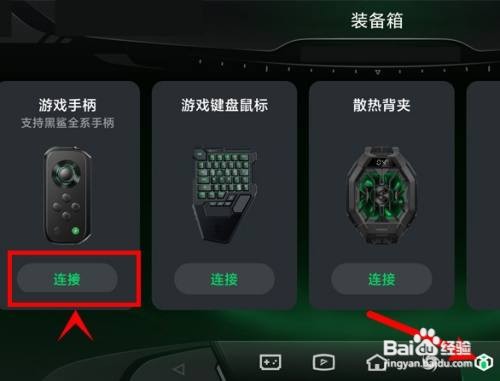 黑鲨4手机如何通过蓝牙连接游戏手柄