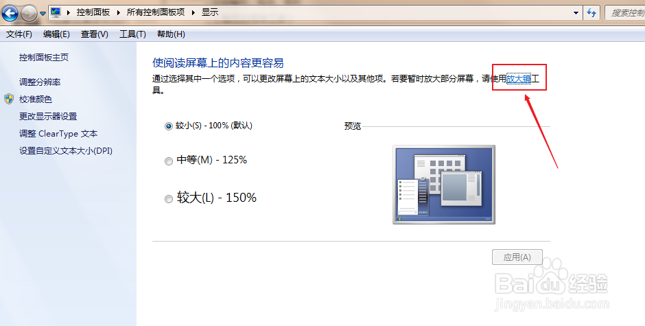 win7如何使用放大镜功能