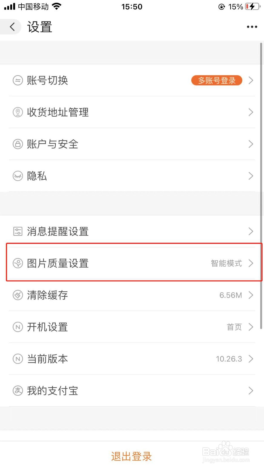 阿里巴巴软件在哪把智能模式切换为极简模式