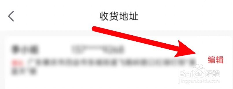 京喜app怎么删除不再使用的收货地址