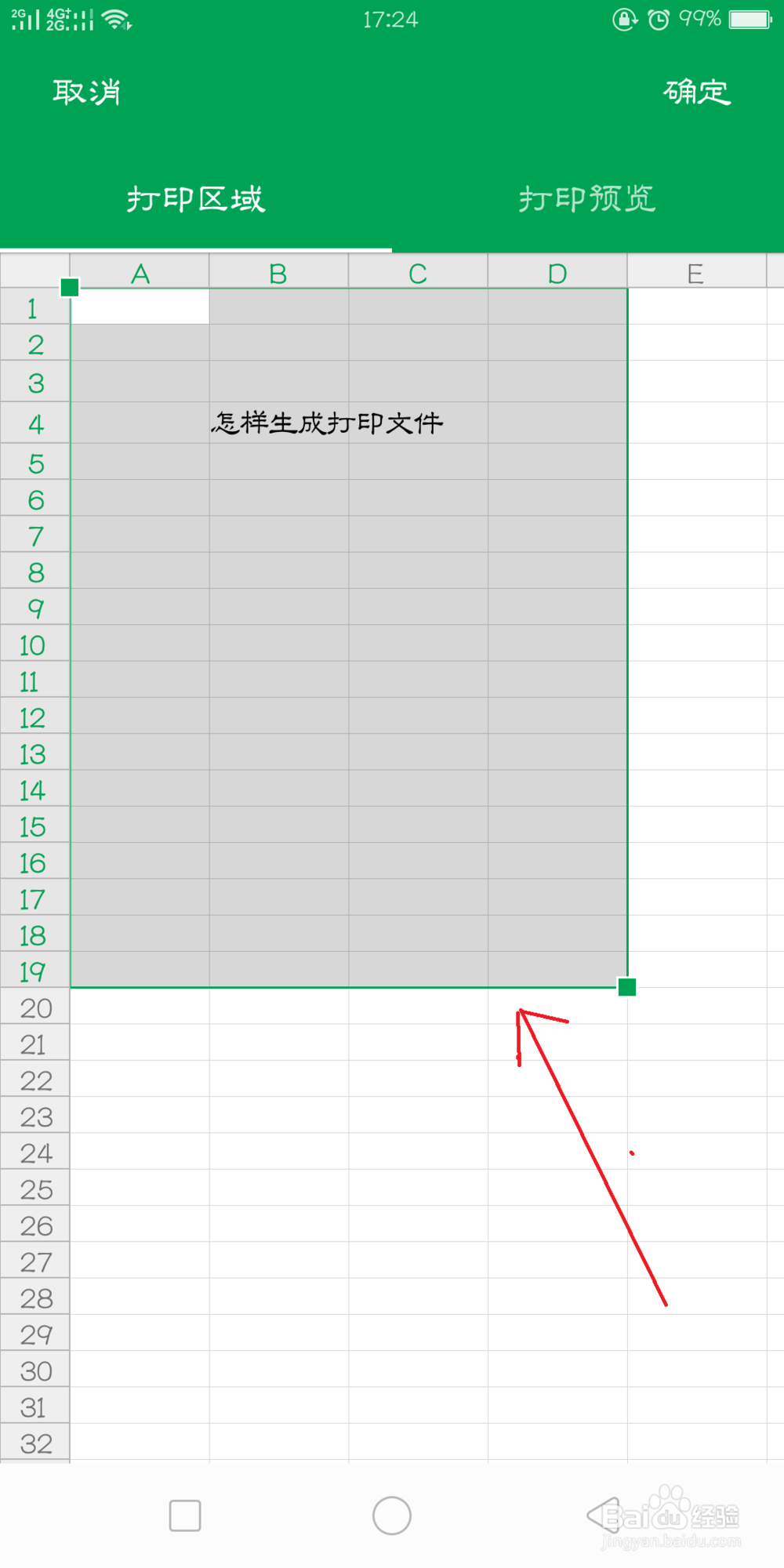 手机版WPS表格怎么生成打印文件