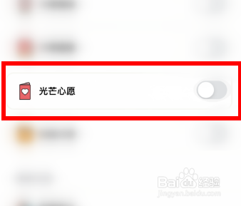 小日常如何打开光芒心愿