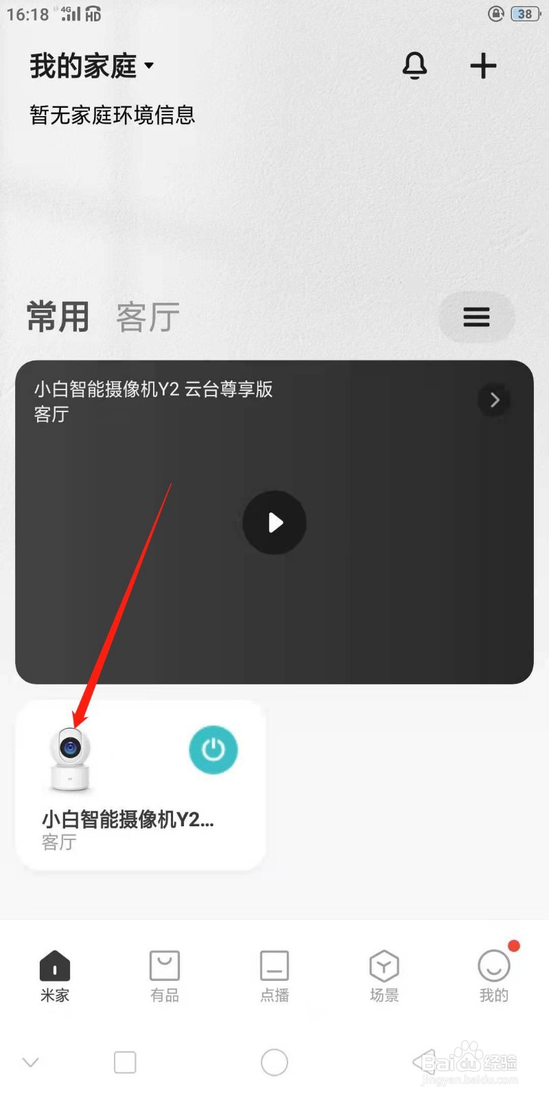 米家摄像头在哪里设置设备休眠