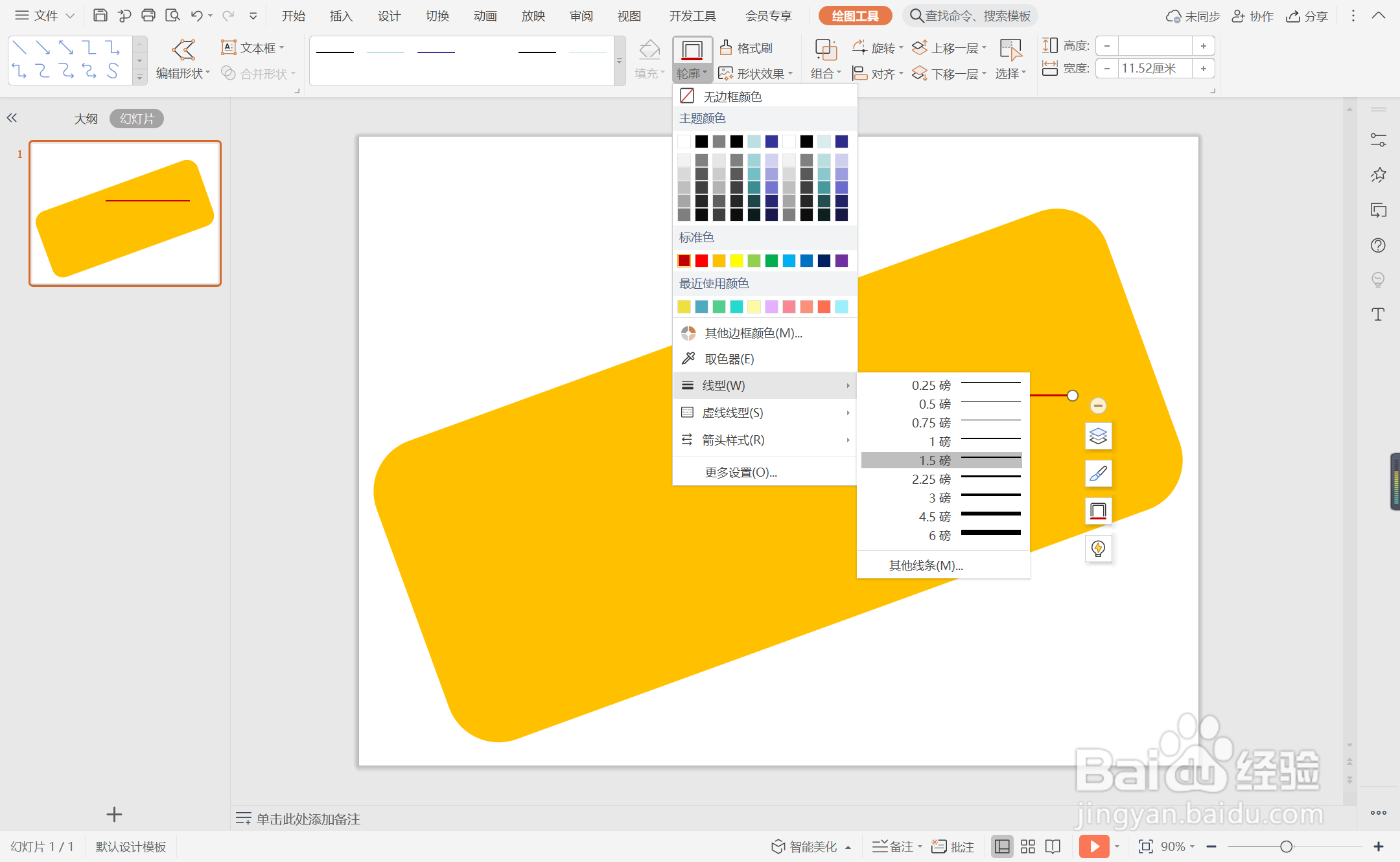 wpsppt中如何制作述职汇报型转场页