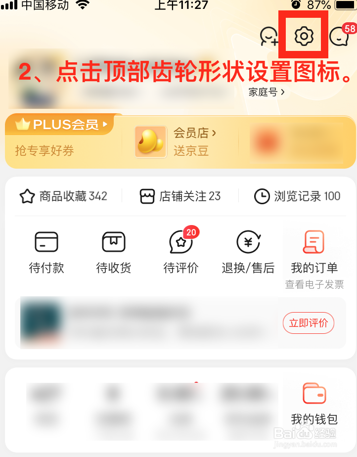 京东移动端怎么添加“尺码”档案