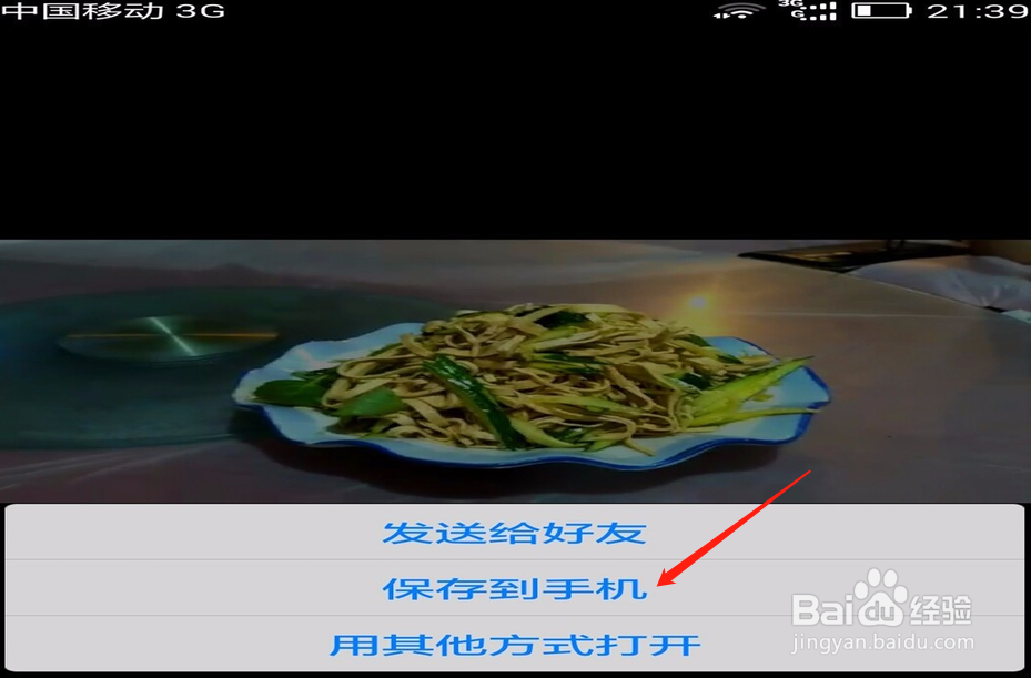 手机qq传送过来的视频怎么保存本地?