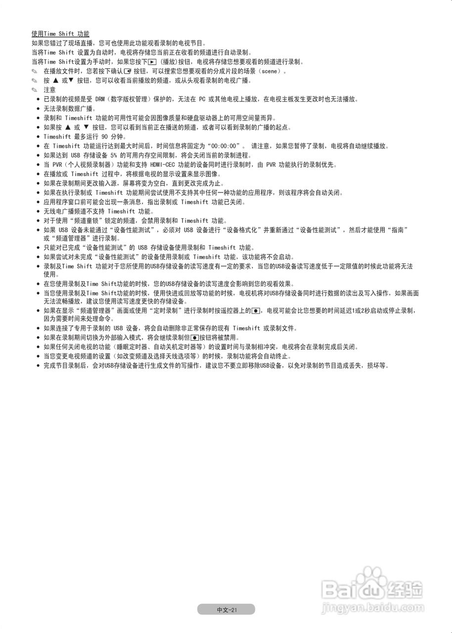 三星 SERIES7+ 7000数字等离子电视使用说明书:[3]