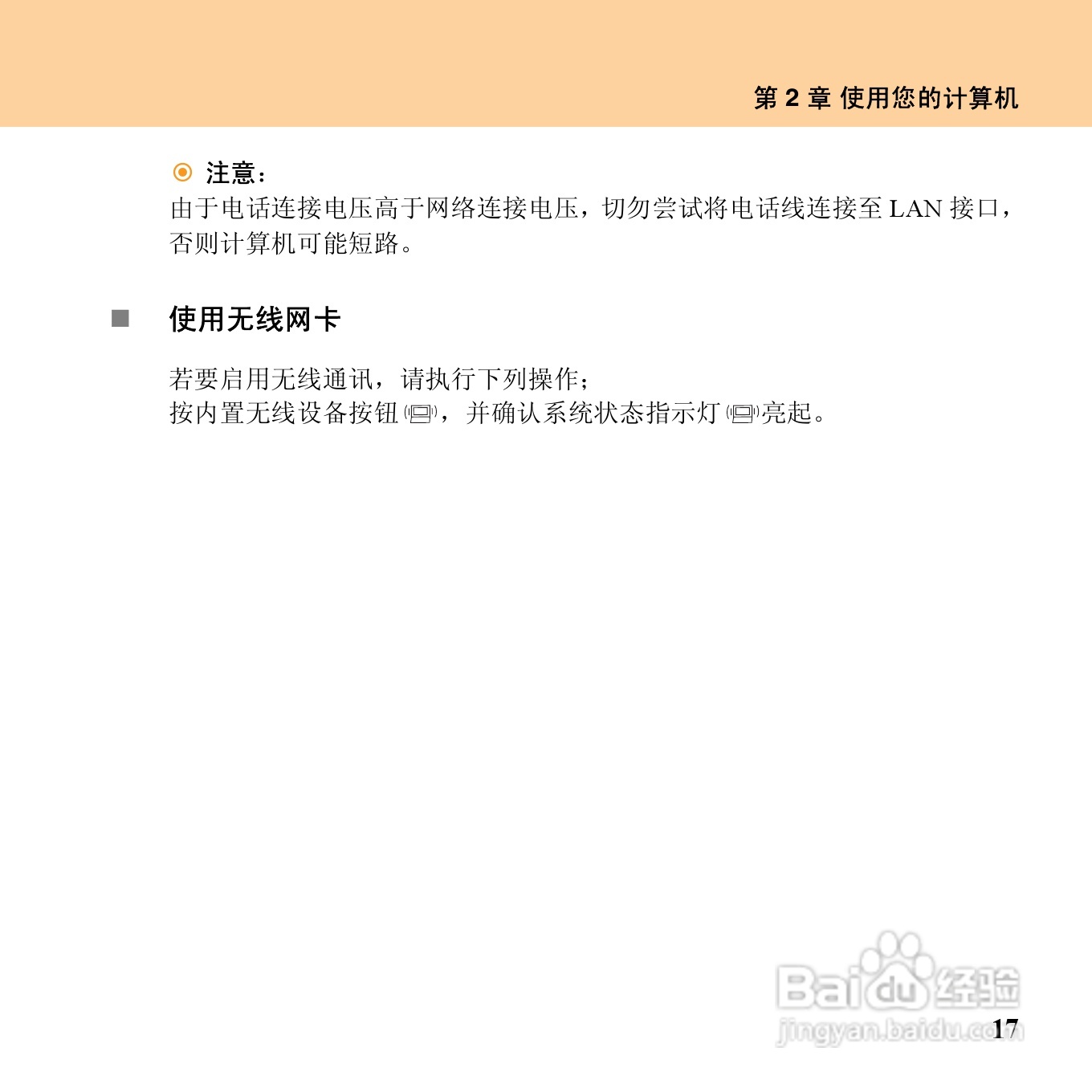 联想昭阳M10笔记本电脑使用说明书:[4]