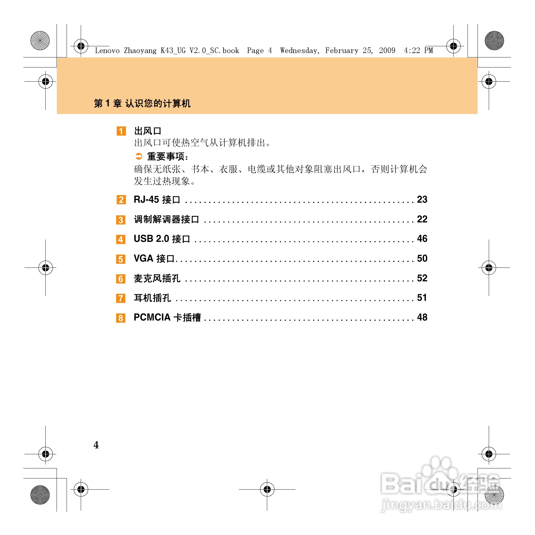 联想K43笔记本电脑使用说明书:[3]