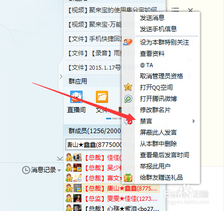 怎么对在群里发广告的人禁言