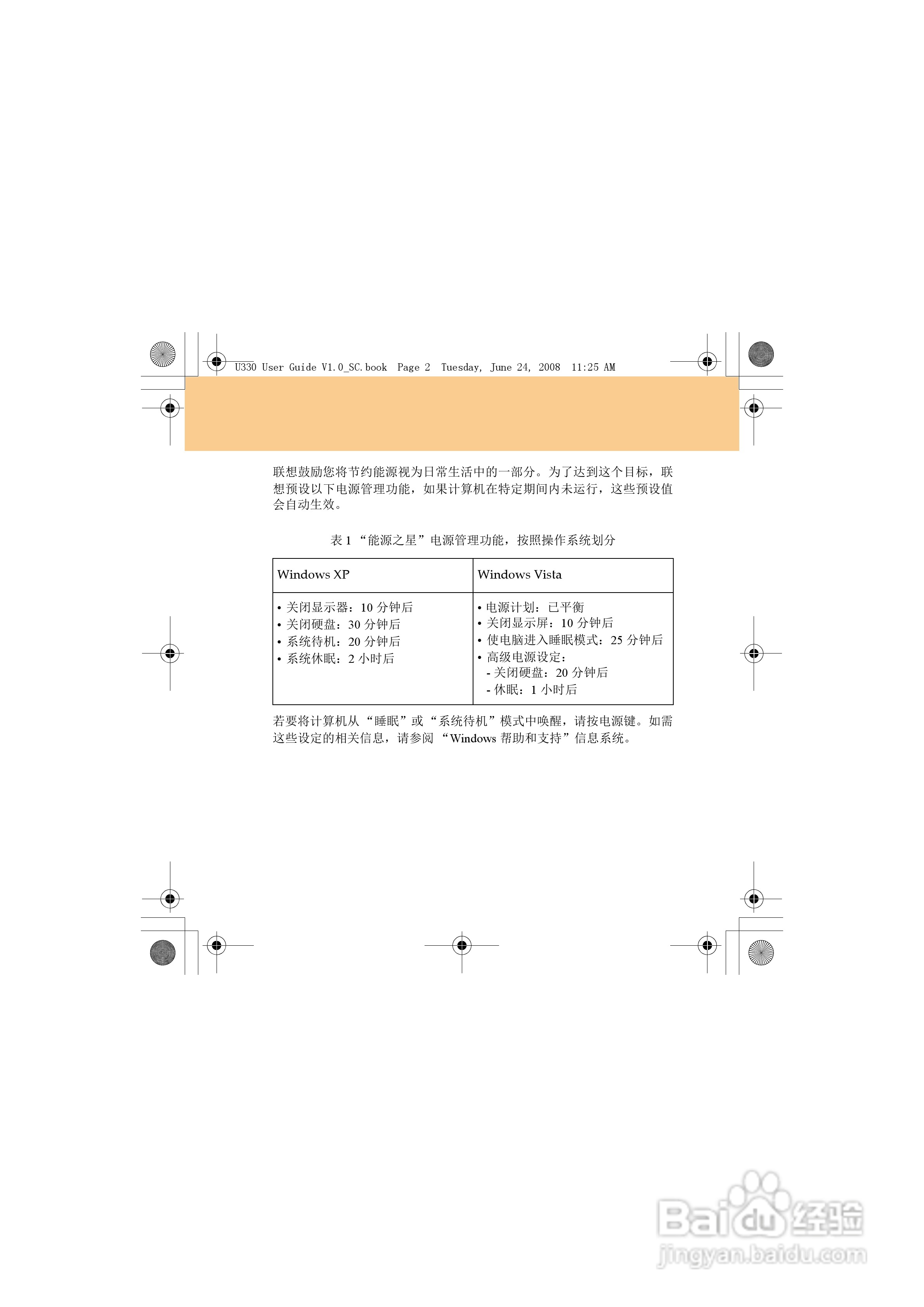 联想IdeaPad U330笔记本电脑使用说明书:[1]