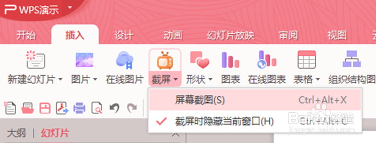 如何使用wps中的截屏工具