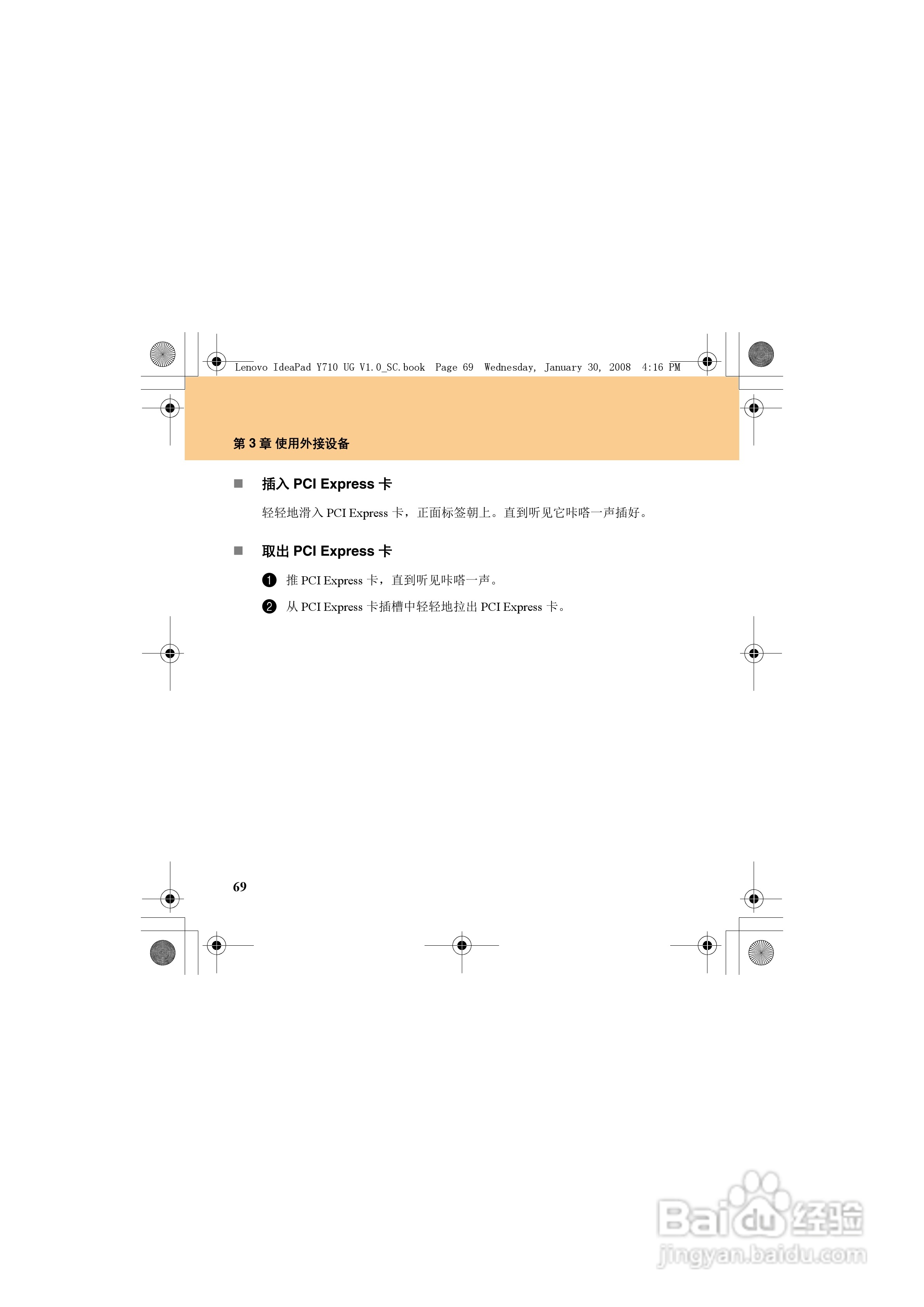 联想IdeaPad Y710笔记本电脑使用说明书:[9]