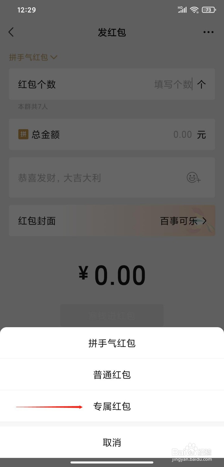 手机怎么在微信群里发专属红包