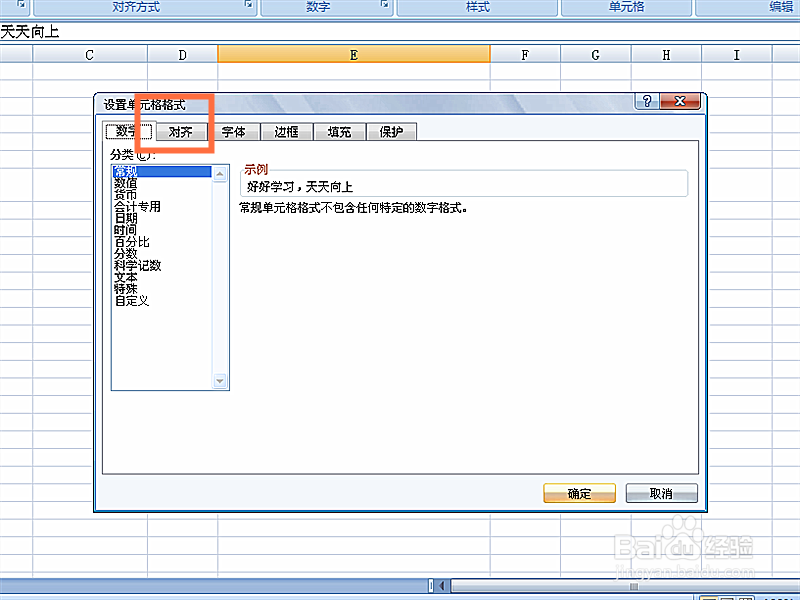 在EXCEL表格中如何改变字体方向和添加斜线