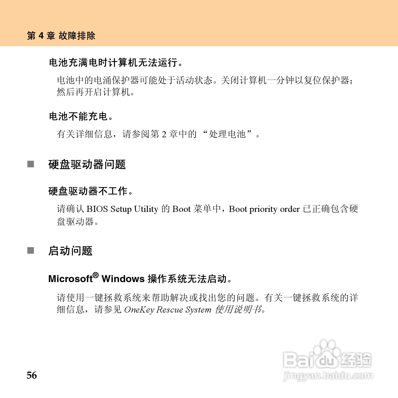联想昭阳 E43笔记本电脑使用说明书:[8]