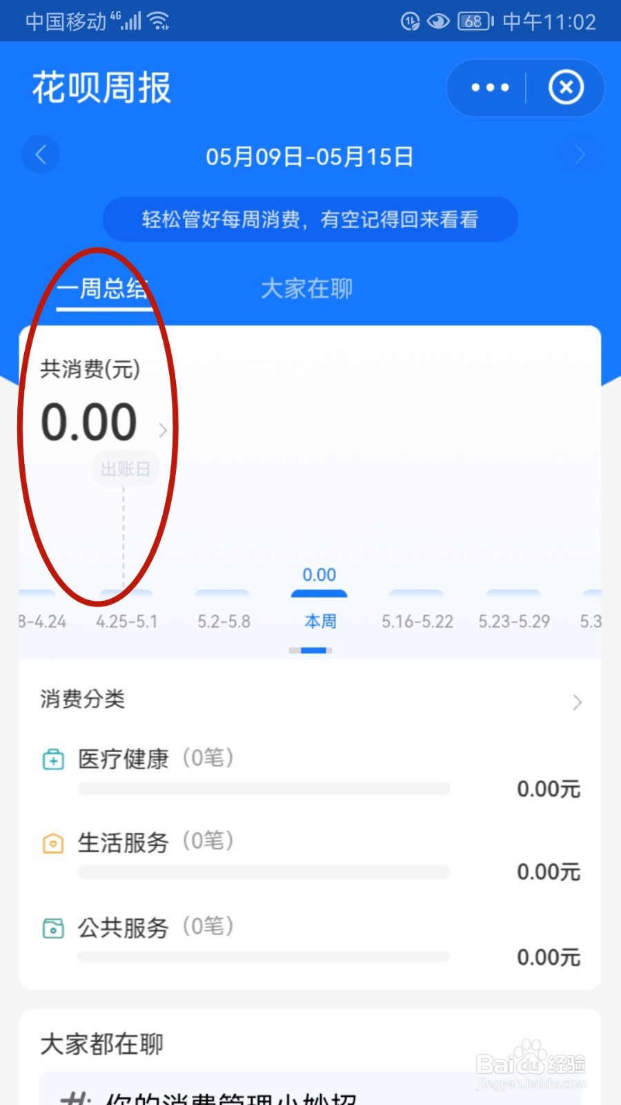 怎样查看花呗周报