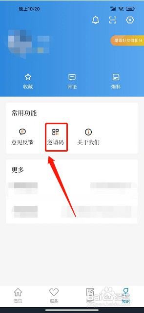掌上松阳app如何填写邀请码