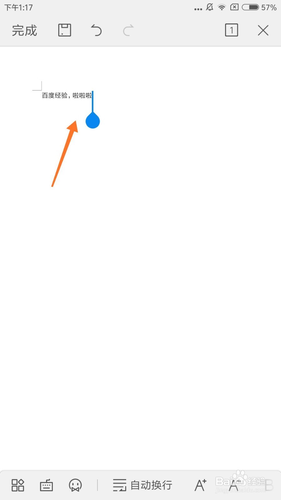 手机WPS怎么修改Word文档