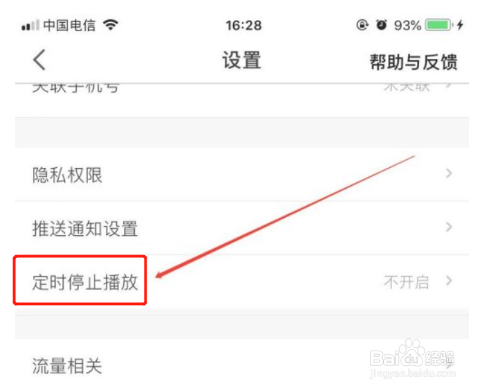 全民K歌如何设置定时播放功能