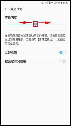 Galaxy C8 SM-C7100/C7108(7.1.1)如何开启蓝光过滤功能?