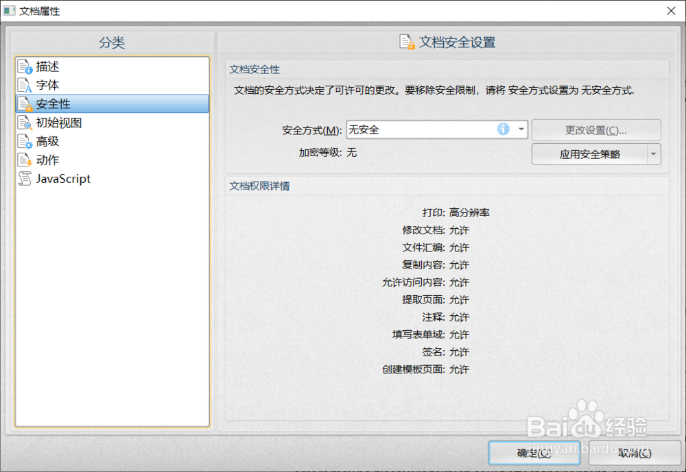 pdf水印无法删除怎么办
