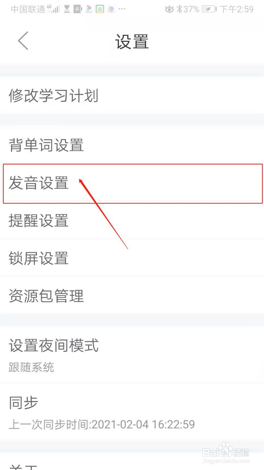 知米背单词APP怎么设置学习过程中自动发音