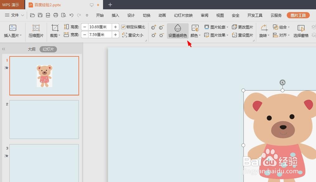 powerpoint怎么抠图换背景