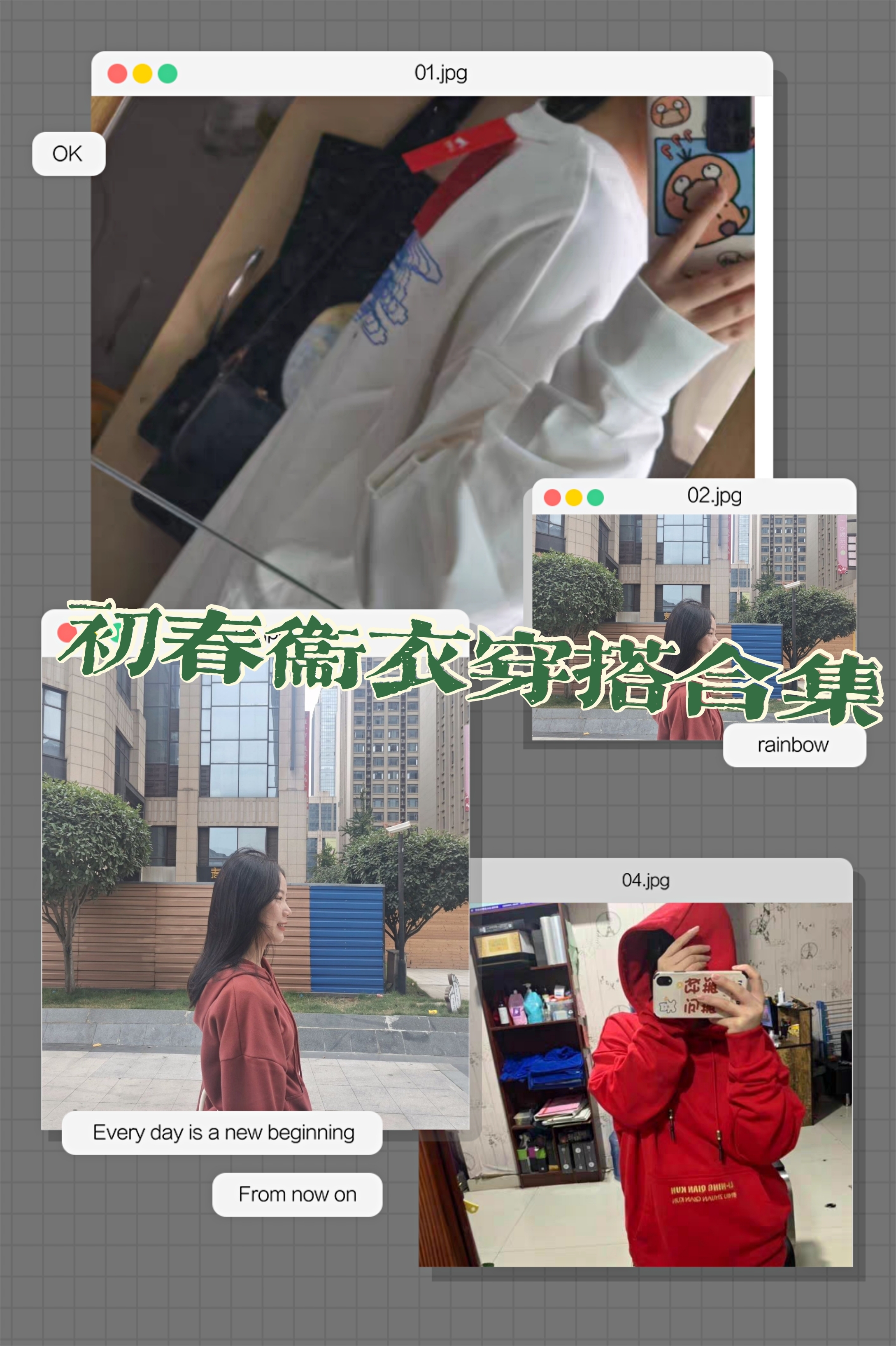 学生党必备的初春休闲卫衣穿搭合集