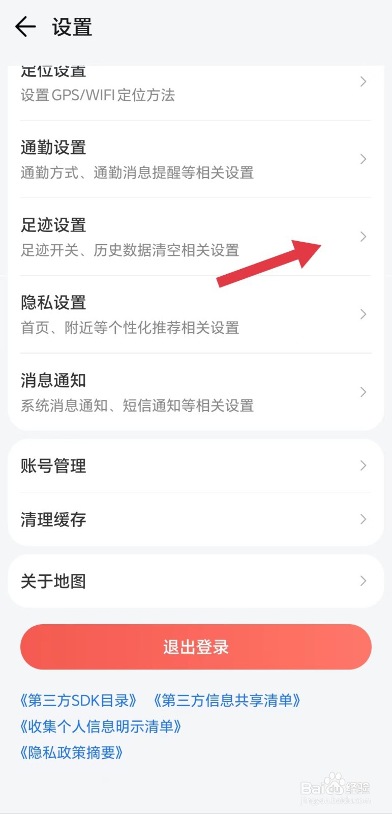腾讯地图怎么看足迹设置