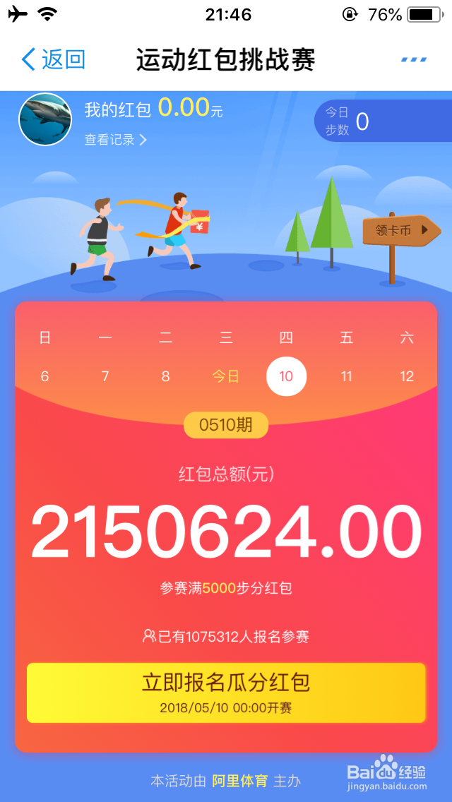如何通过走路赚钱-支付宝天天红包赛