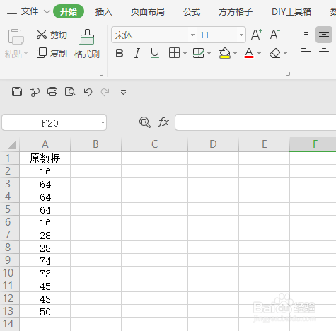 WPS如何提取一组数据中的唯一值