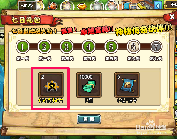 塔防海贼王传奇火般碎片怎么得