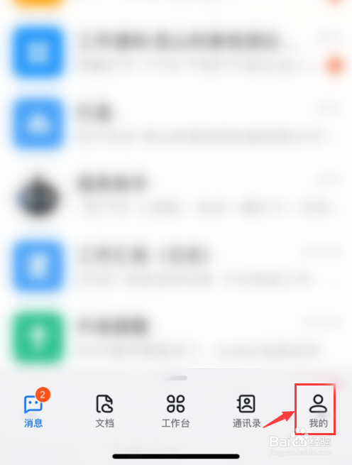钉钉app如何设置消息支持换行