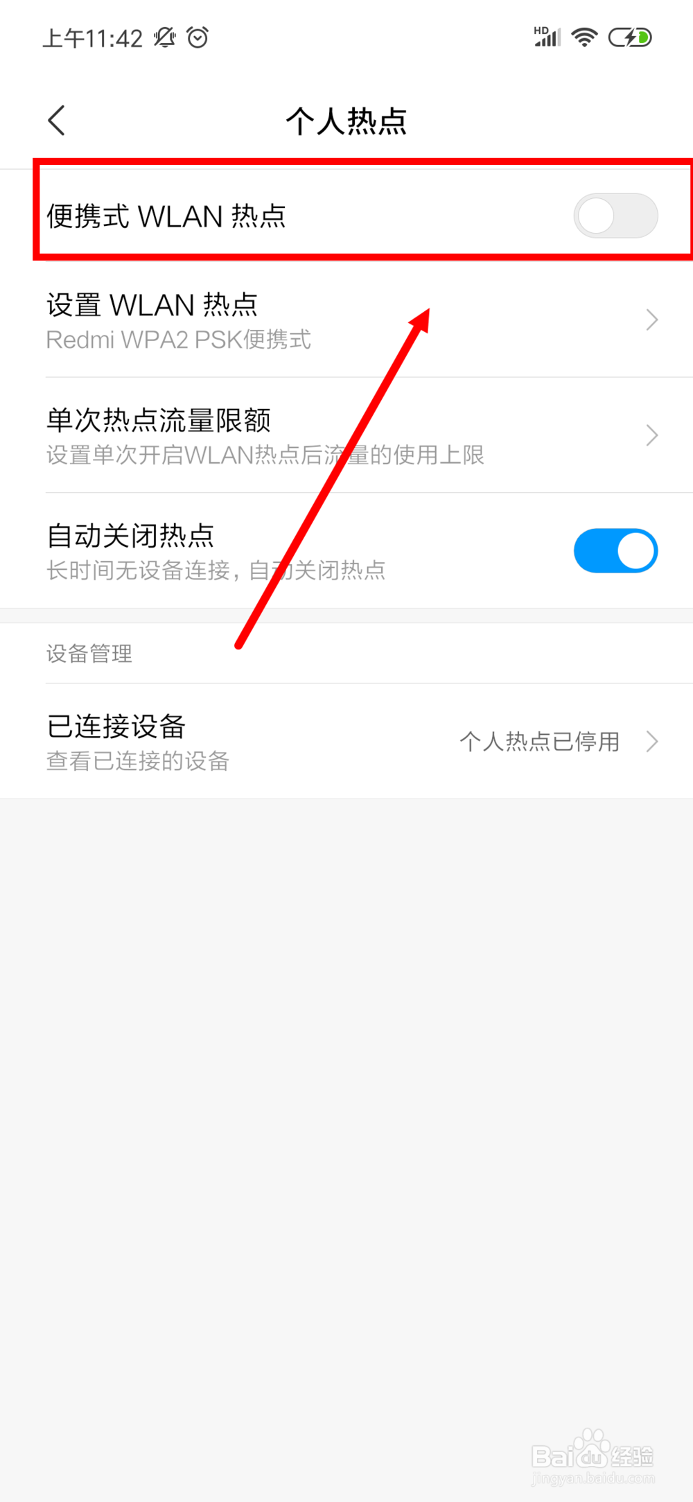 电脑PC端怎样连接手机的WIFI热点