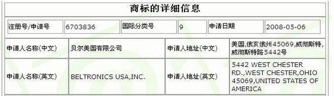 美国贝尔电子狗查询真伪方法