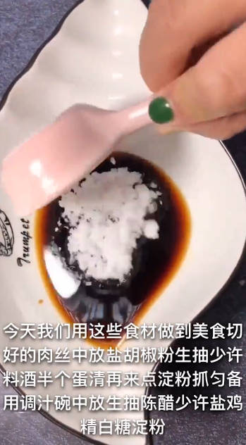 鱼香肉丝怎么做