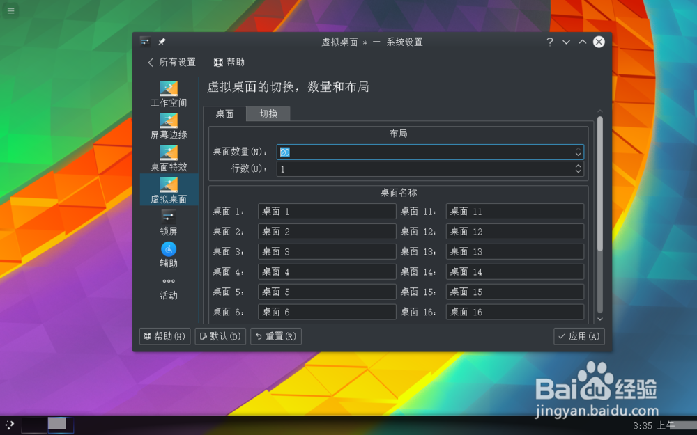 Linuxminitked如何添加虚拟桌面