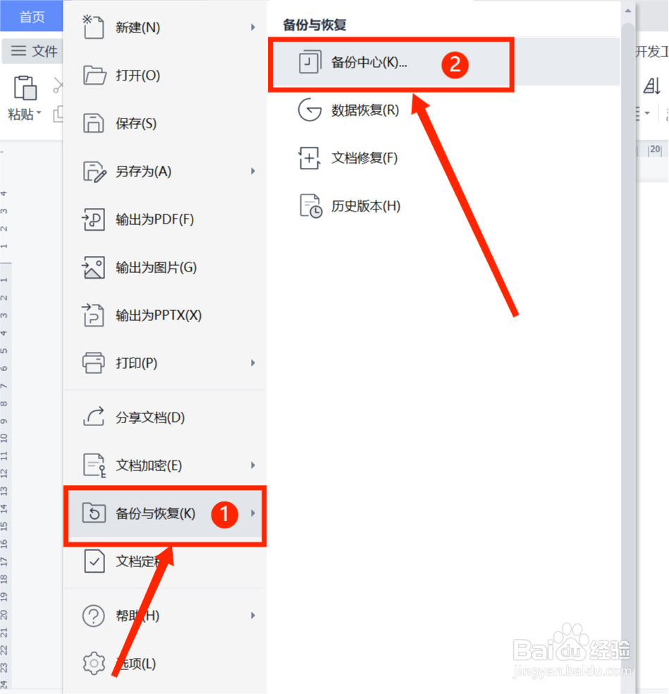 WPS设置文件自动备份时间