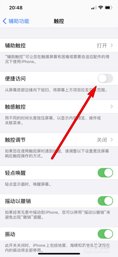 iphone12手机界面出现半屏怎么关闭