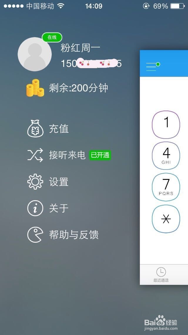 智能手机免费拨打电话