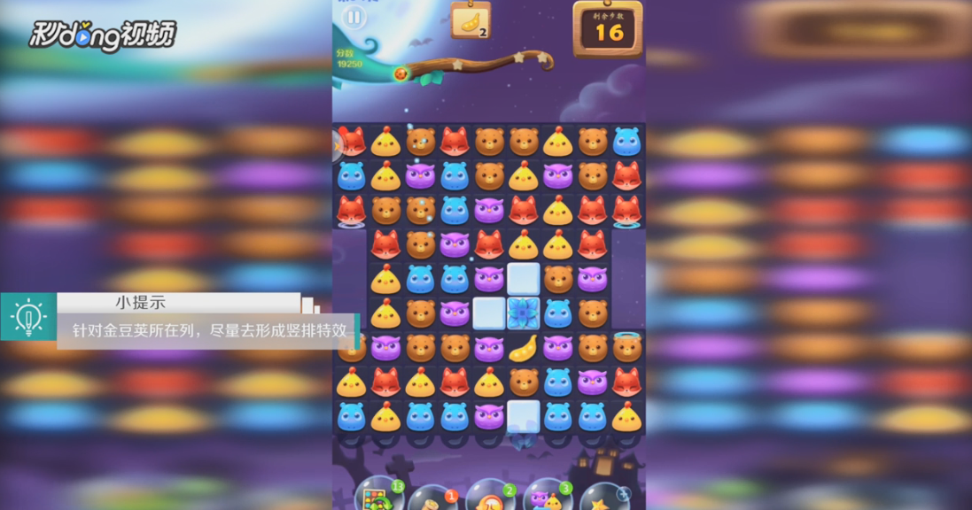 开心消消乐第83关如何三星通关?