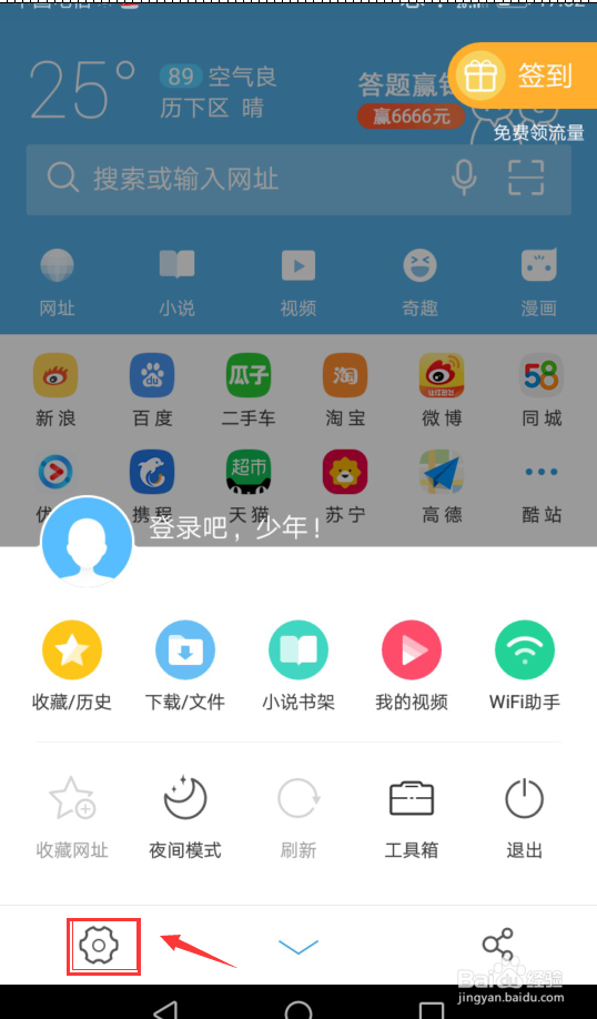 手机APP浏览器如何设置网页版浏览模式