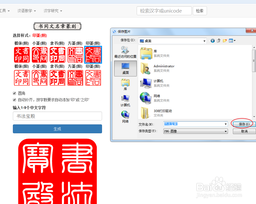 怎样在线生成篆刻印章效果